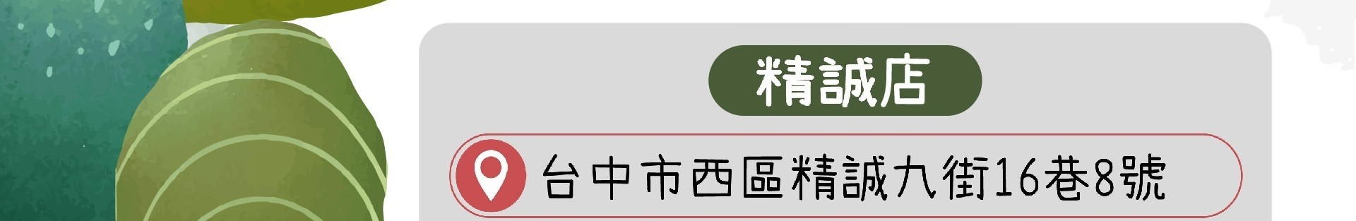 森林小徑精誠店地址